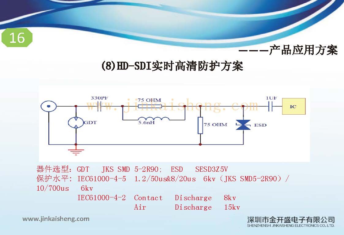 金开盛公司过流过压防护方案集_页面_16.jpg