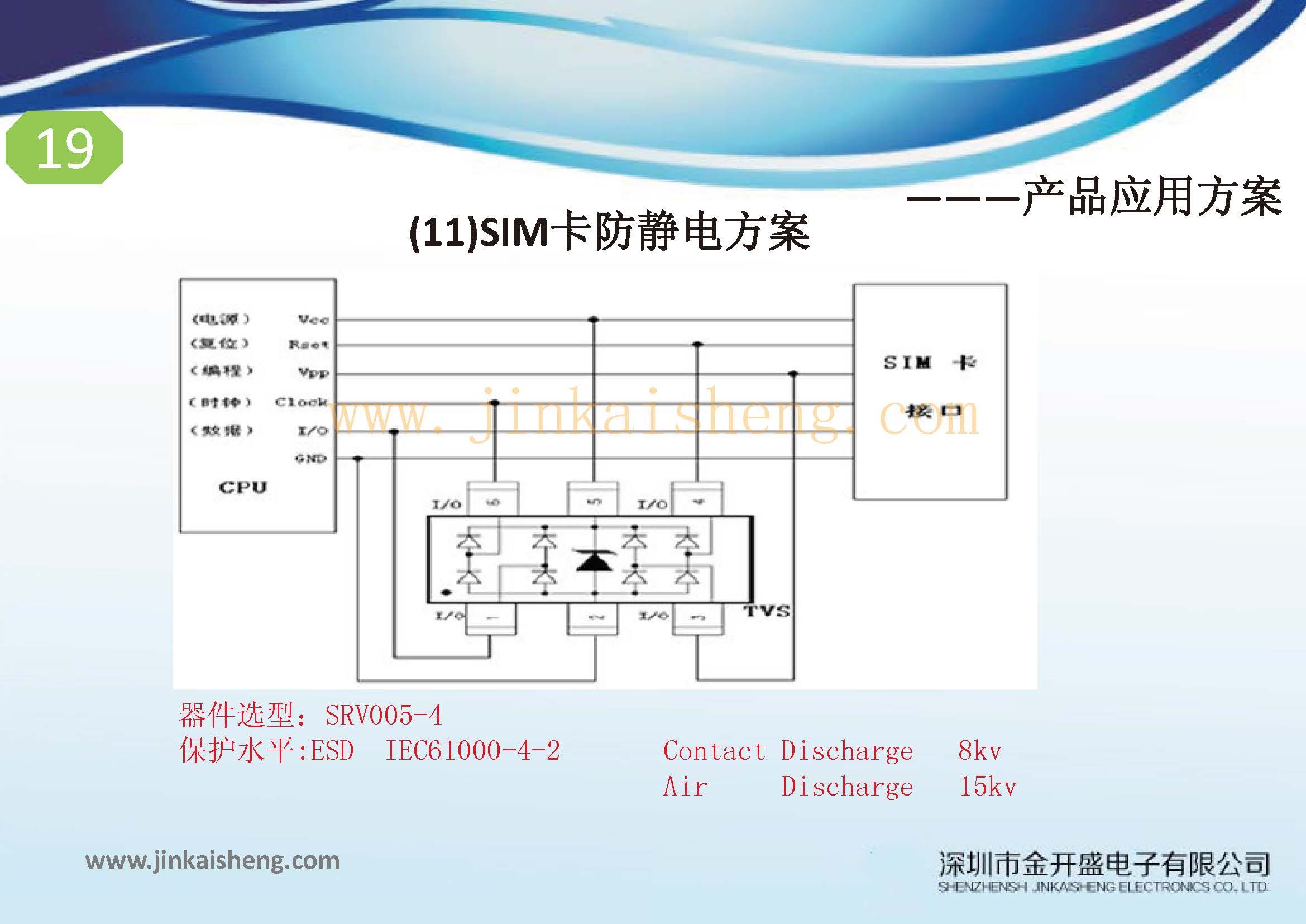 金开盛公司过流过压防护方案集_页面_19.jpg